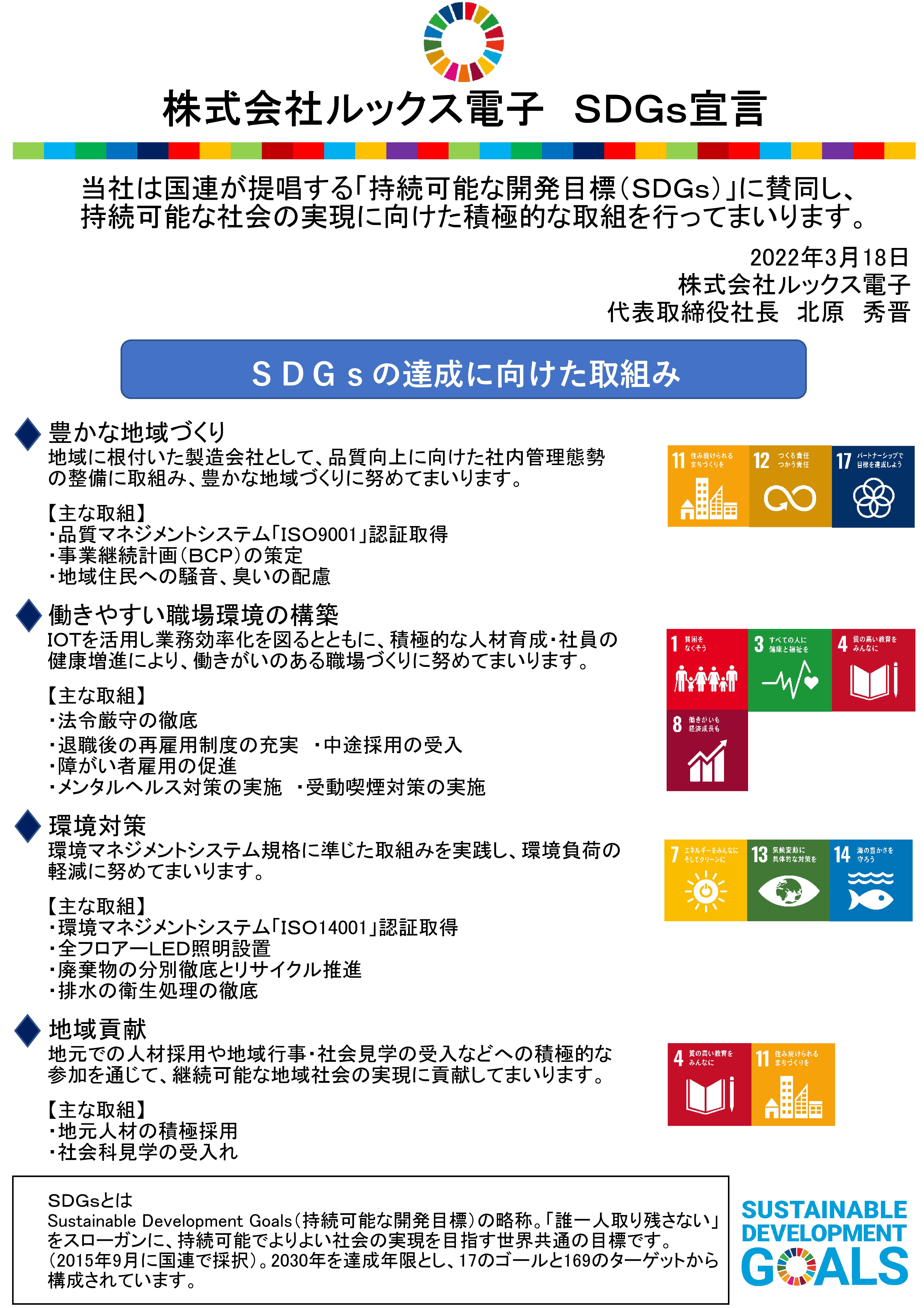 SDGs01